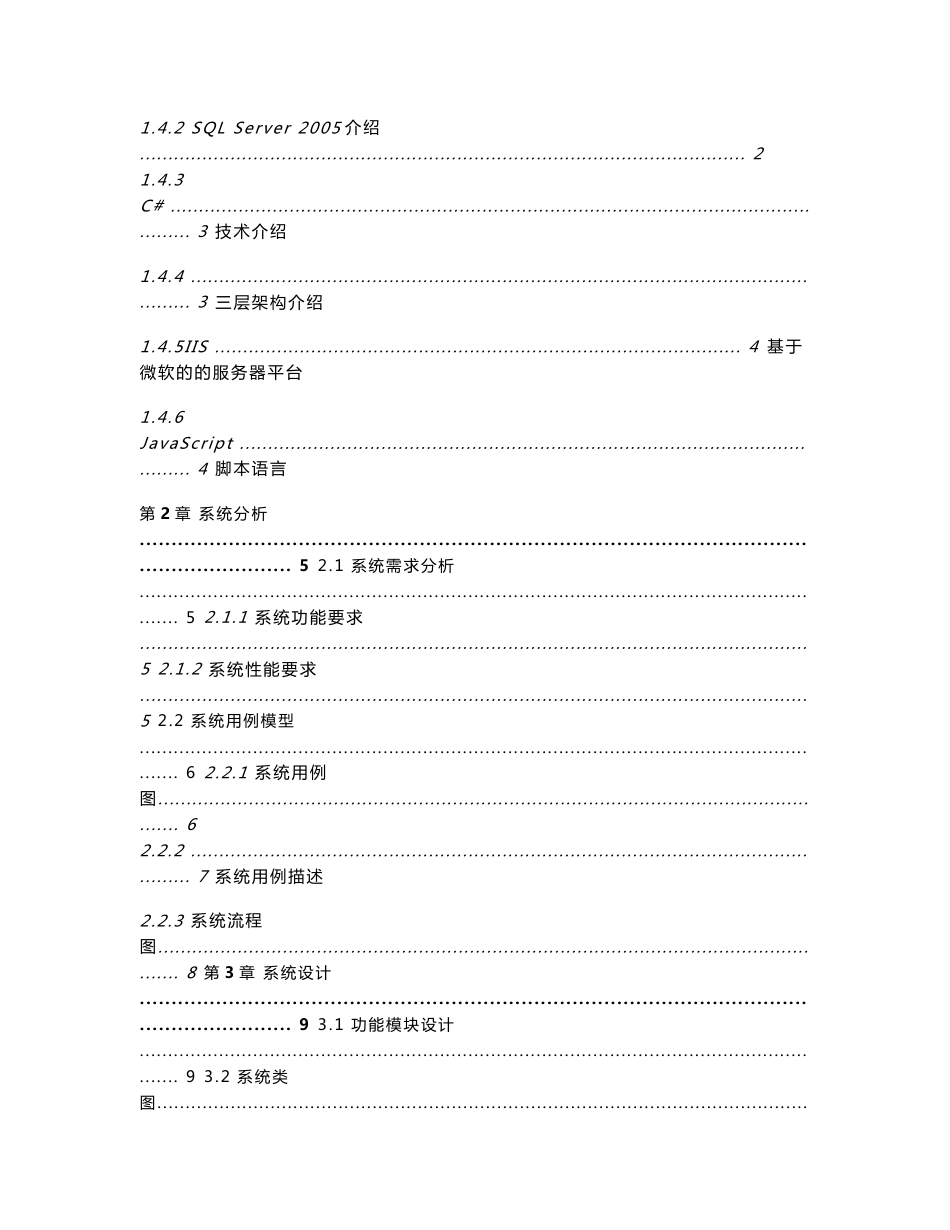 班级信息管理系统毕业论文_第2页