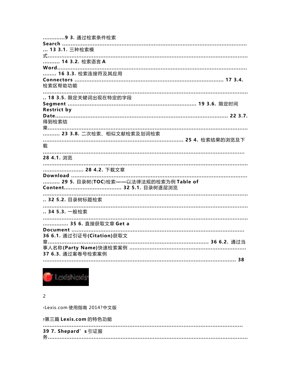 LexisNexis使用指南.doc_第2页