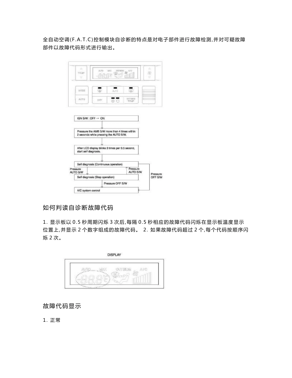 北京现代伊兰特2009年维修手册空调系统_第1页