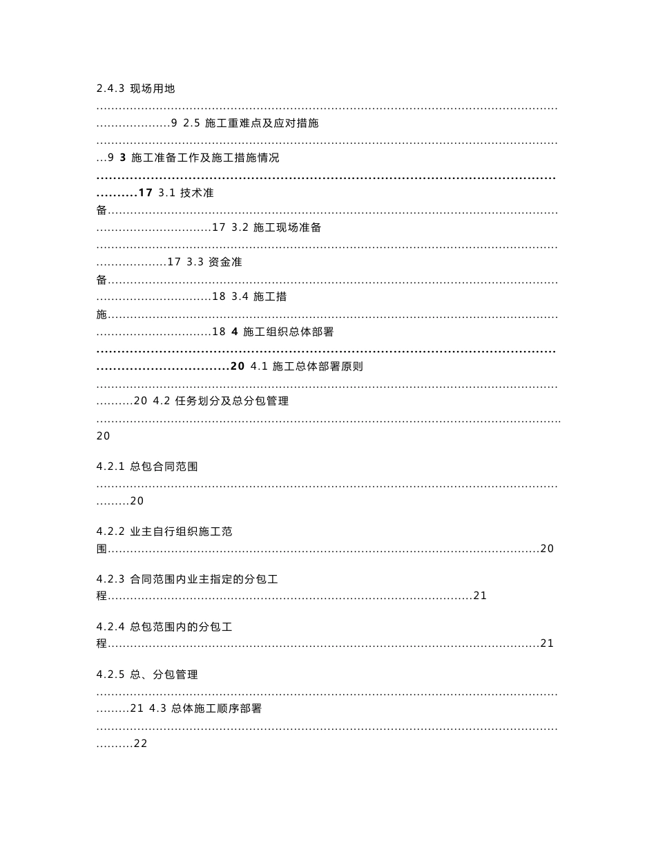 深圳海吉星农产品物流园宿舍楼工程施工组织设计_第2页