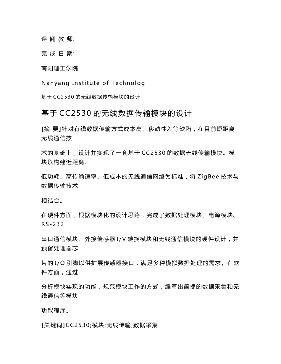 基于CC2530的无线数据传输模块的设计  毕业论文_第2页