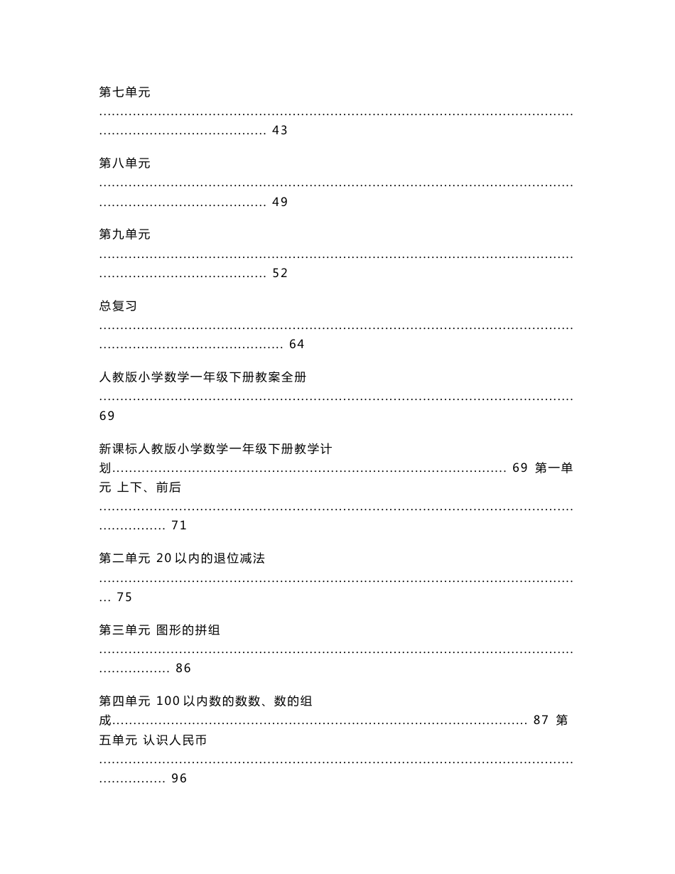 人教版小学数学一年级教案全套［上下两册］_第2页