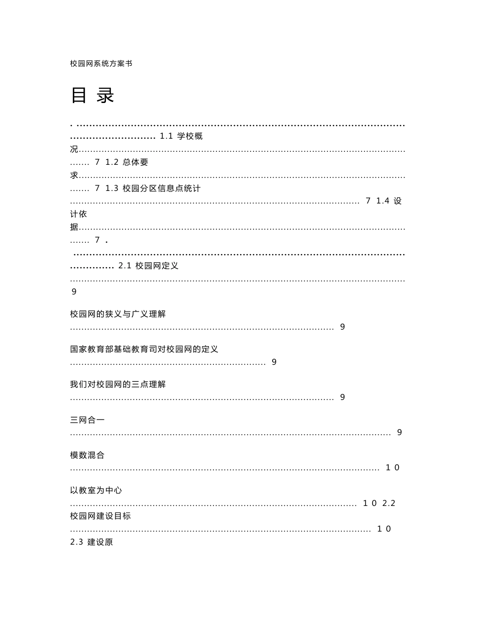 校园网整体解决方案_第1页