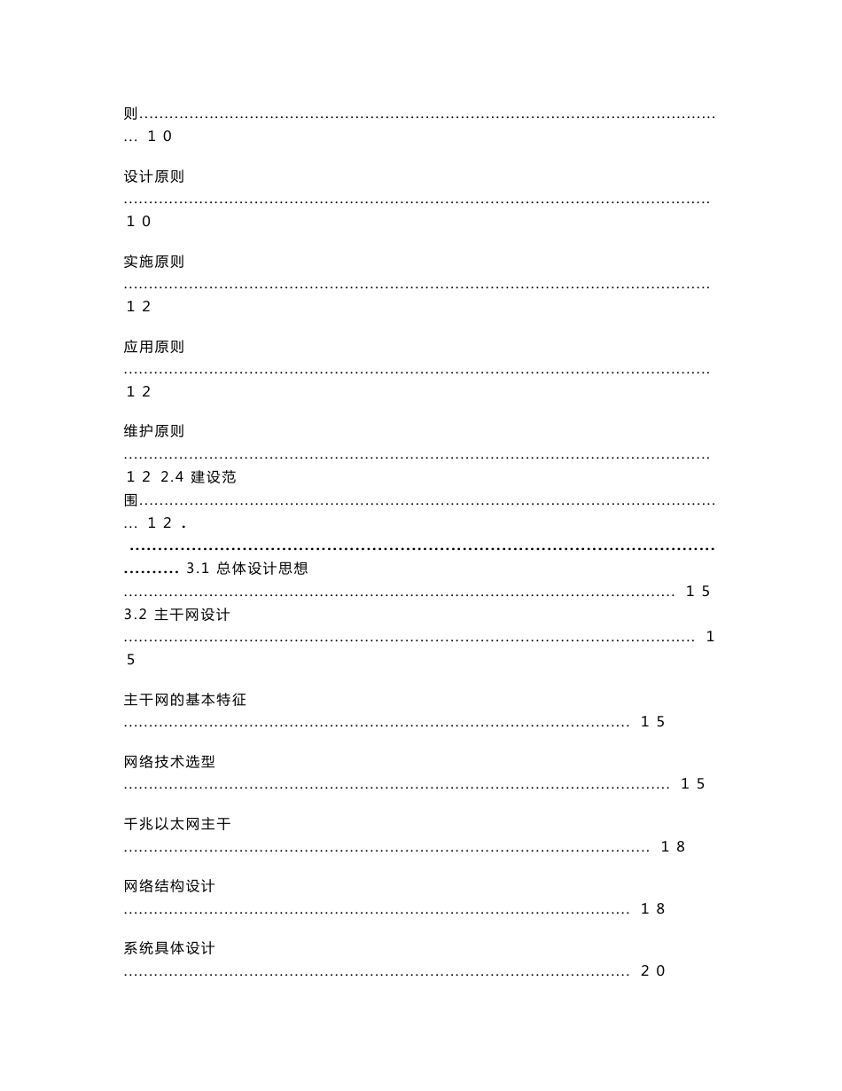 校园网整体解决方案_第2页