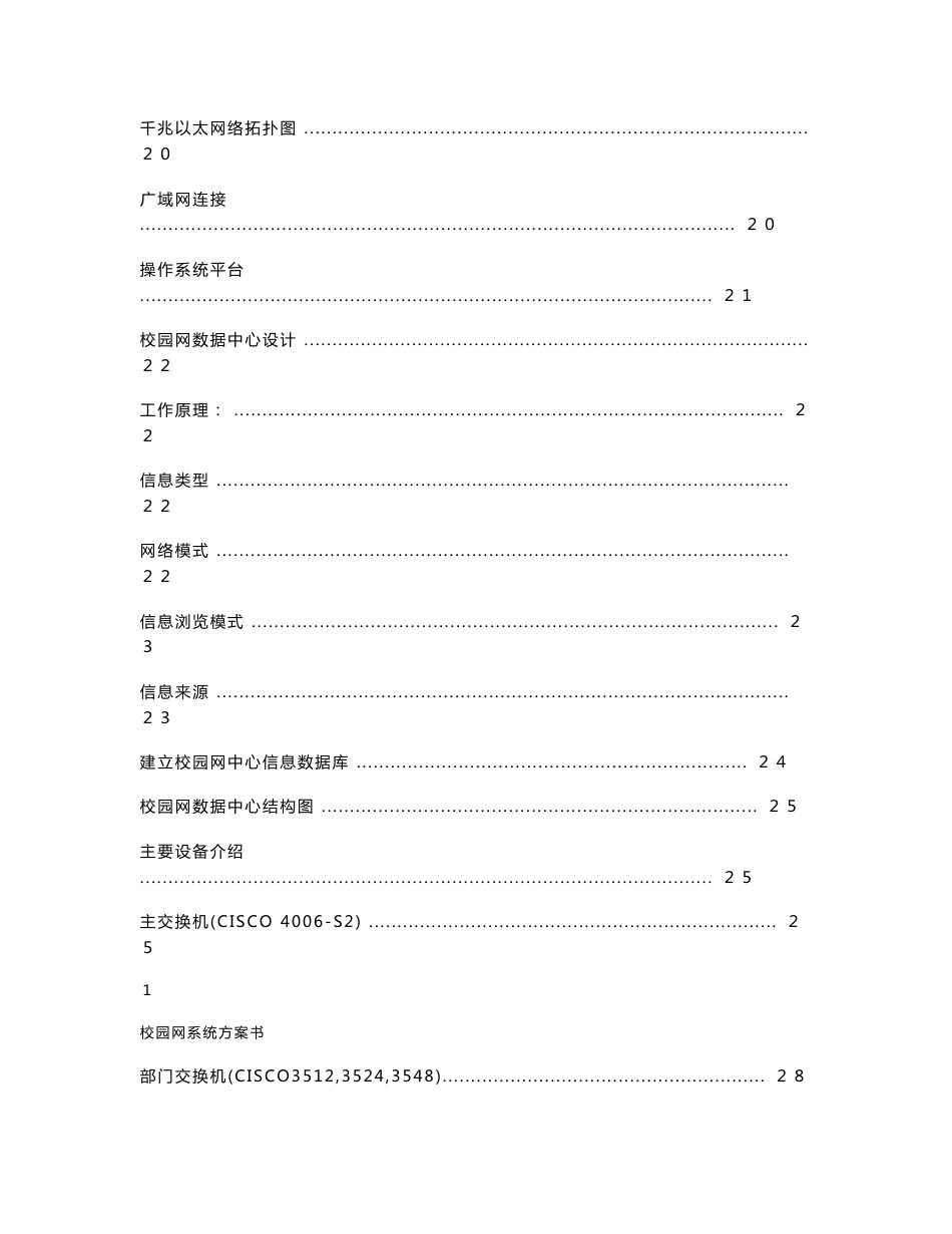 校园网整体解决方案_第3页