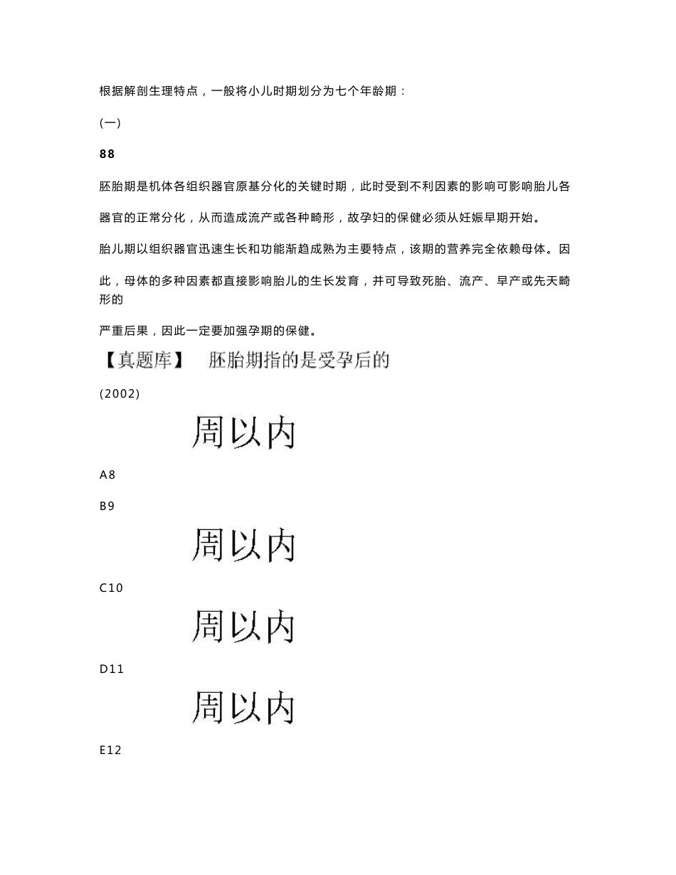 张博士医考红宝书之儿科学_第1页