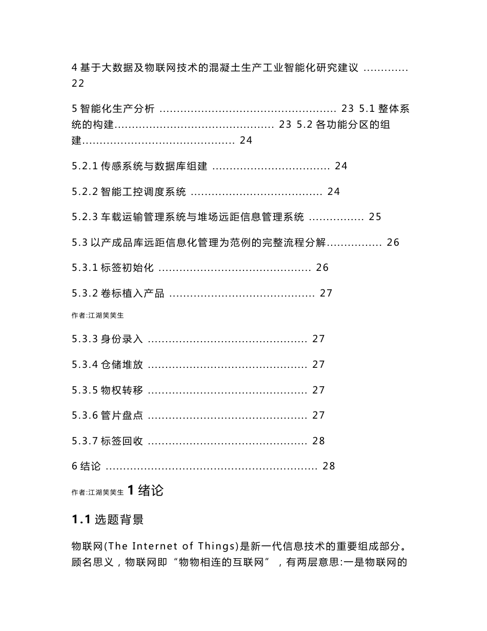 互联网条件下基于大数据及物联网技术的混凝土生产工业智能化研究_第2页