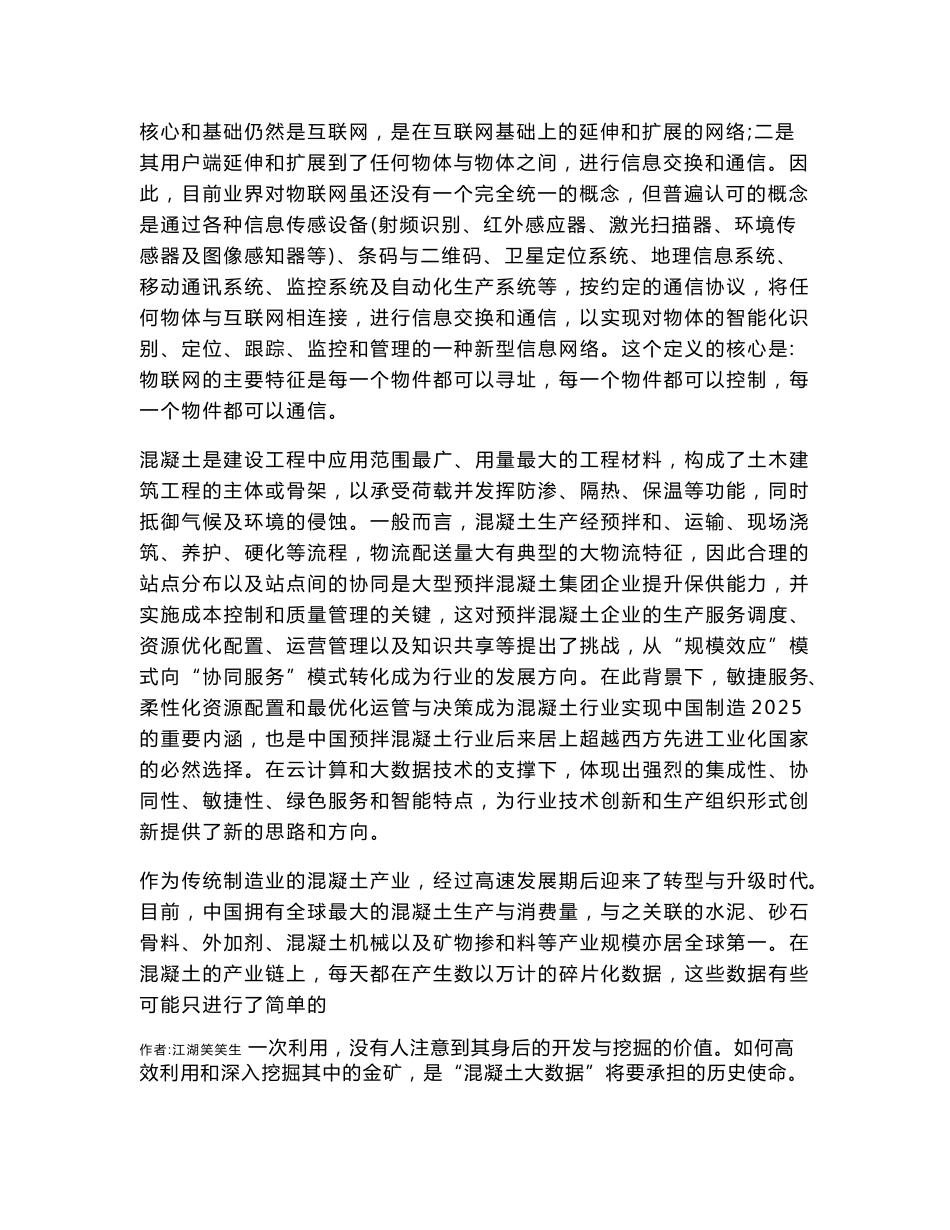 互联网条件下基于大数据及物联网技术的混凝土生产工业智能化研究_第3页