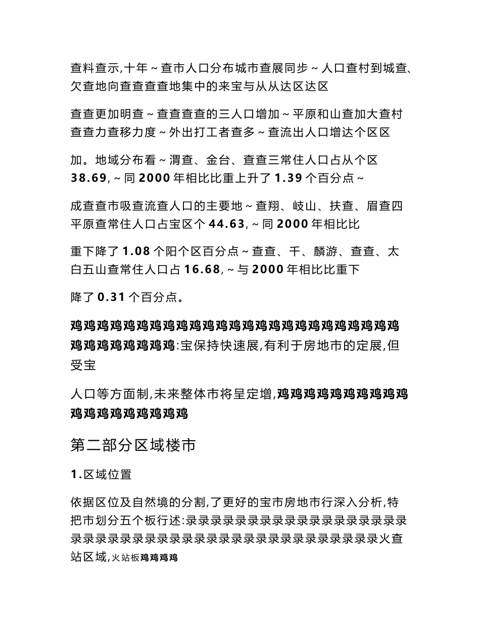 宝鸡市房地产市场分析_第3页