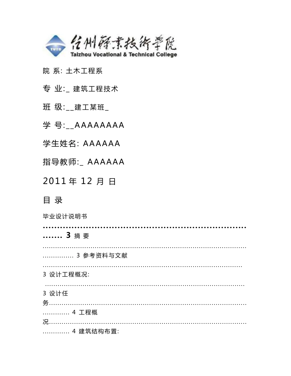 建筑工程技术专业毕业设计_第1页
