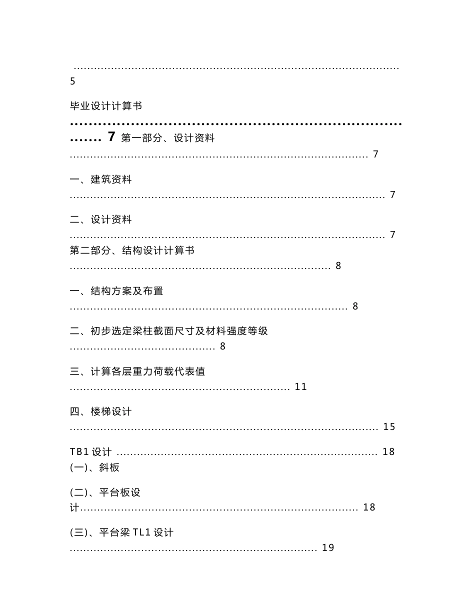 建筑工程技术专业毕业设计_第2页
