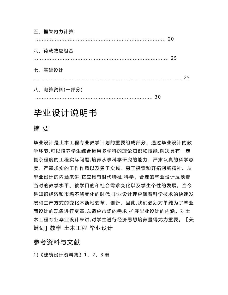 建筑工程技术专业毕业设计_第3页