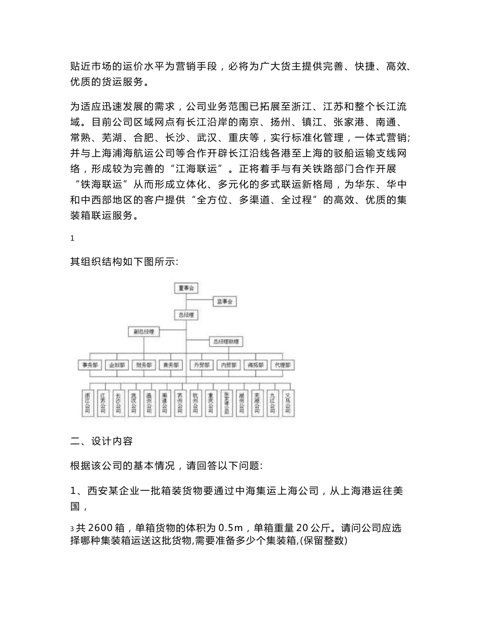 集装箱运输课程设计_第2页