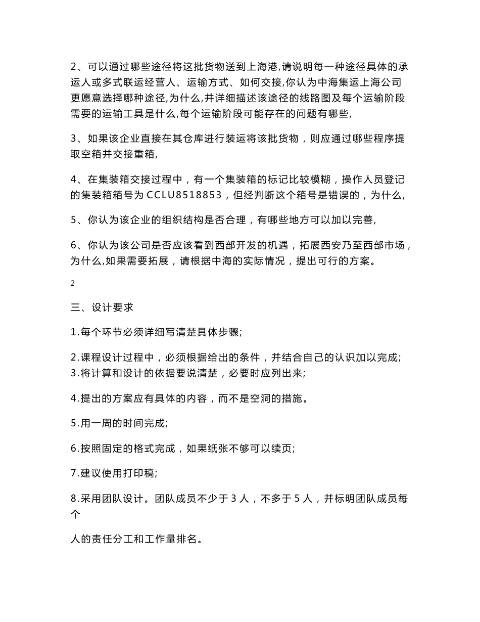 集装箱运输课程设计_第3页