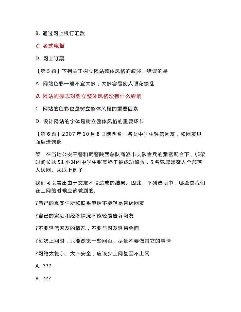 2009江苏省信息技术学业水平测试真题（3月份）共31套的选择题_第2页