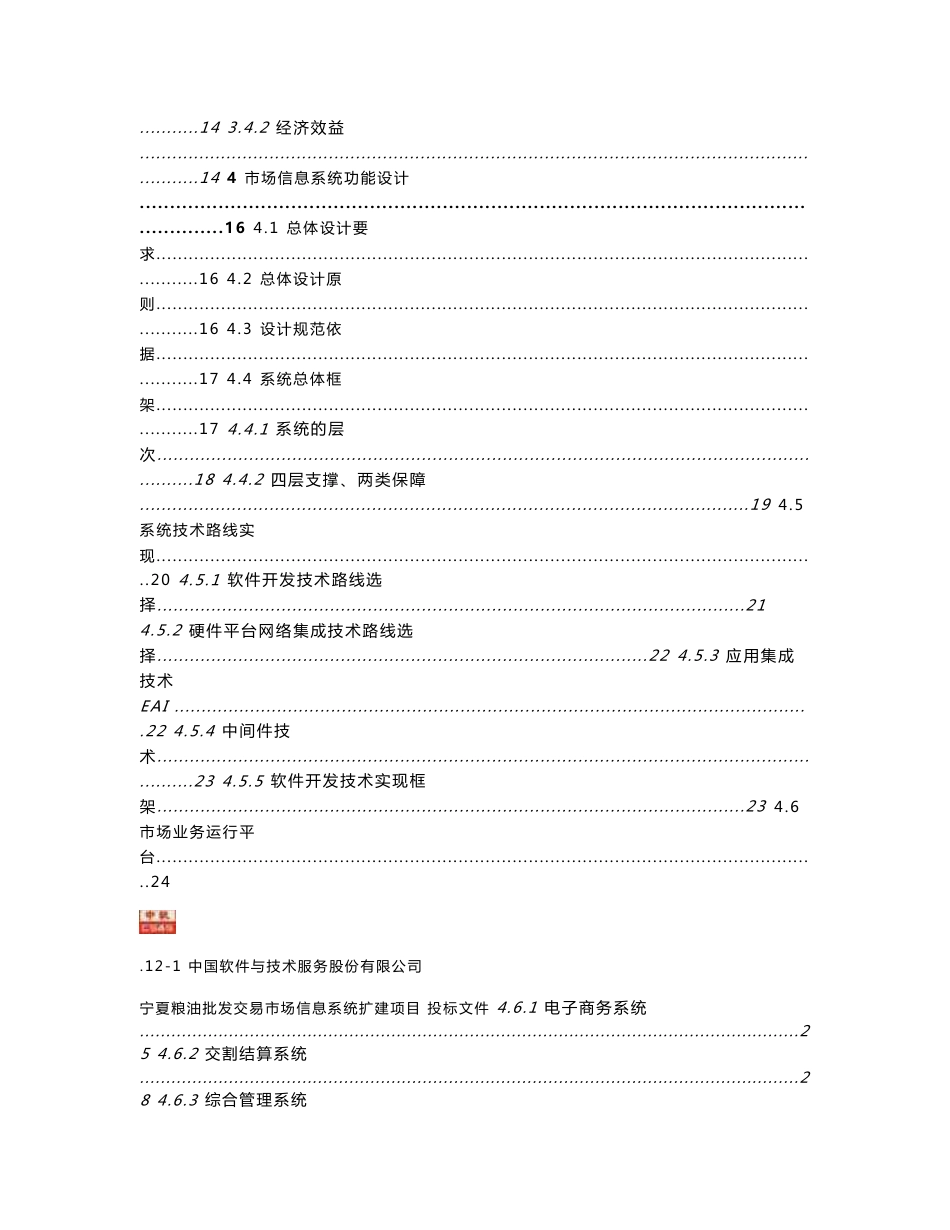 粮油批发交易市场信息系统扩建项目投标文件_第2页