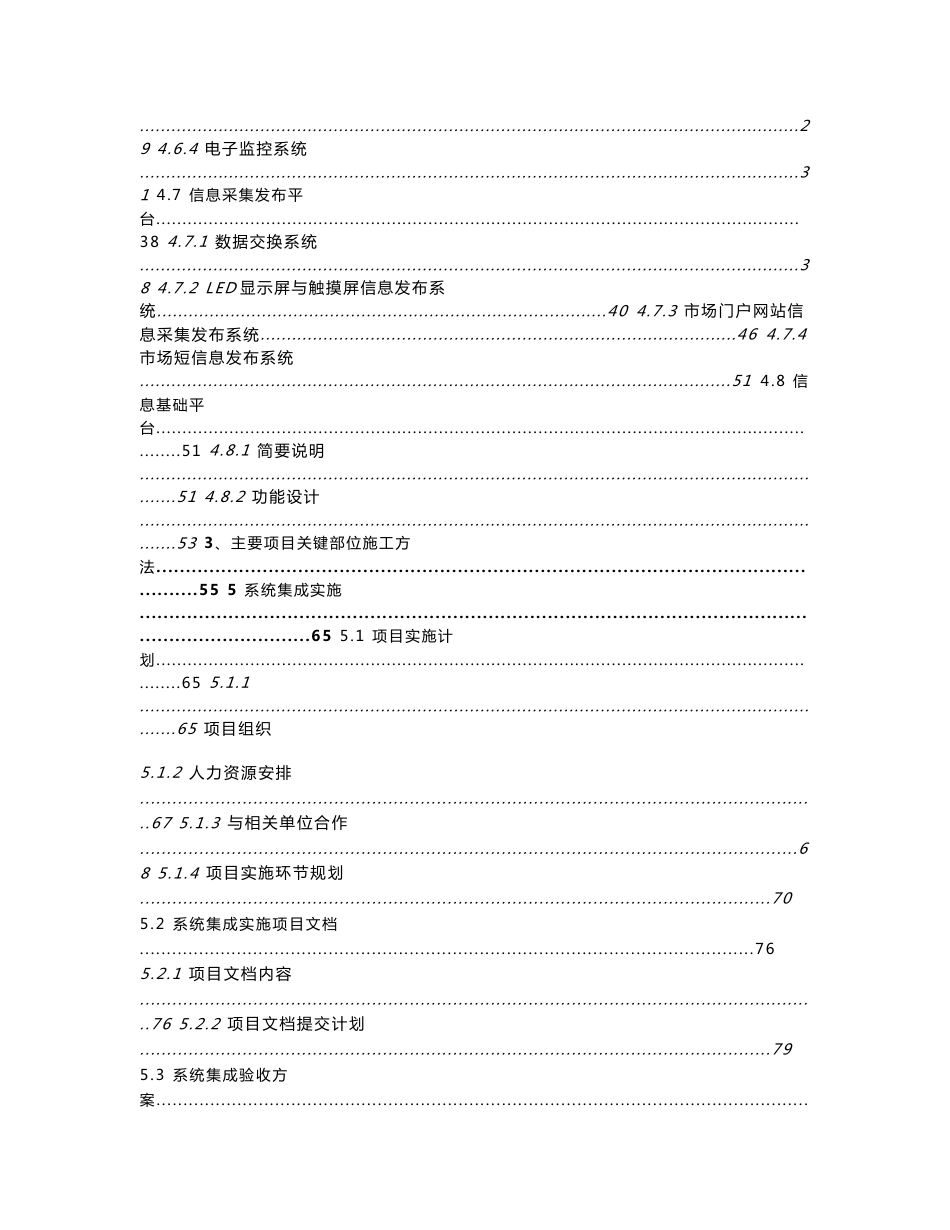 粮油批发交易市场信息系统扩建项目投标文件_第3页