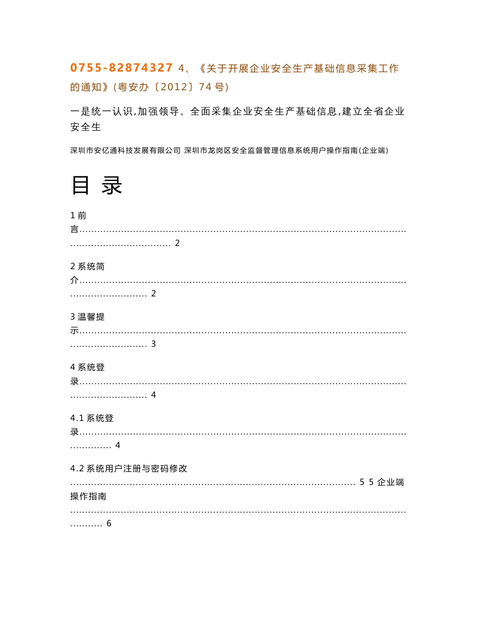 (企业端)深圳市龙岗区安全监督管理信息系统操作指南_第3页