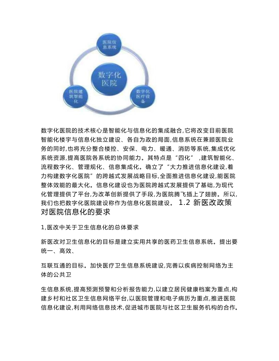 数字化医院信息系统化建设建议方案设计_第2页