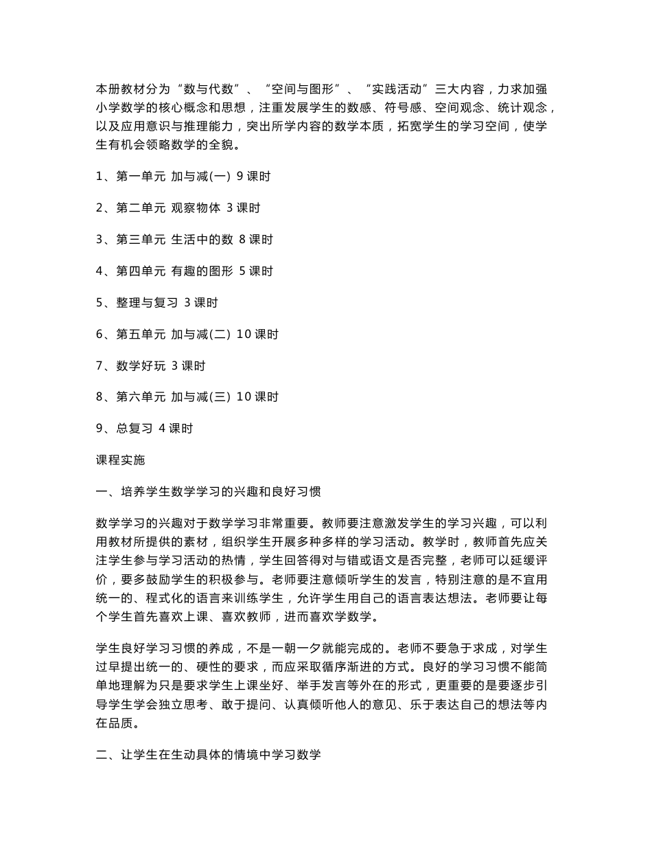 新北师大版一年级数学下册全册教案_第2页