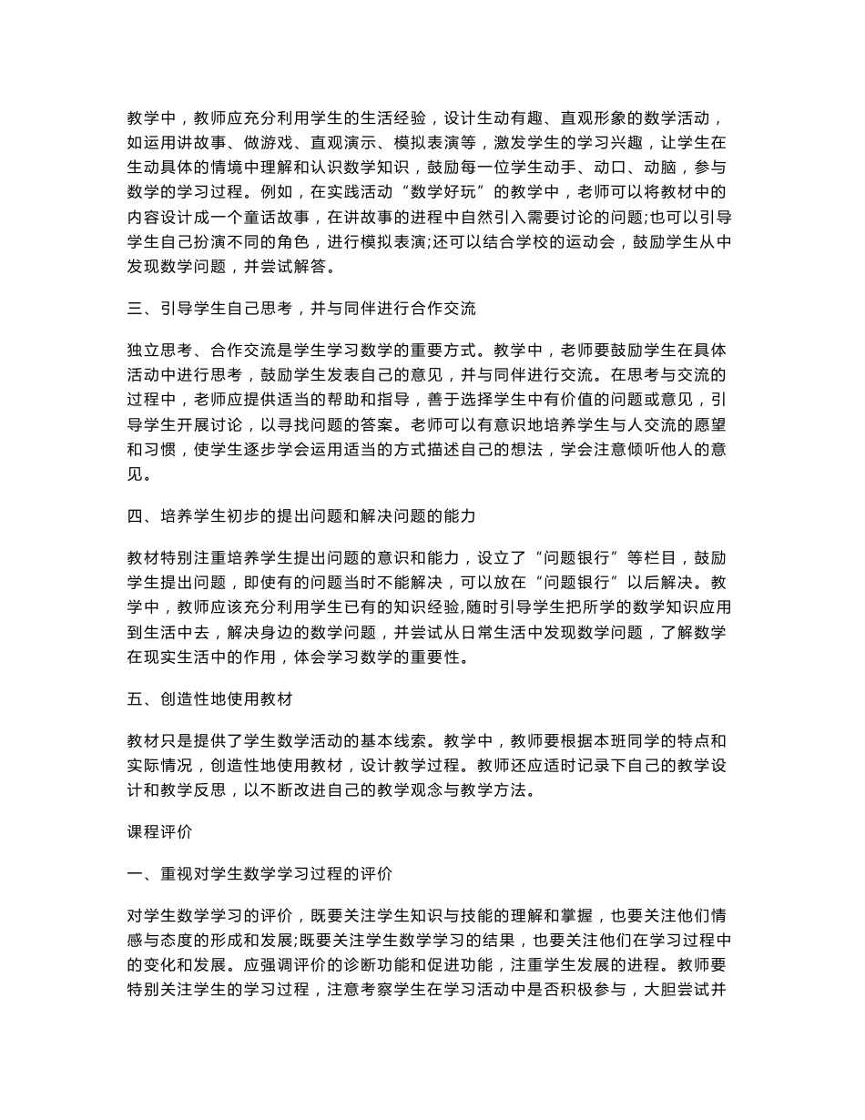 新北师大版一年级数学下册全册教案_第3页