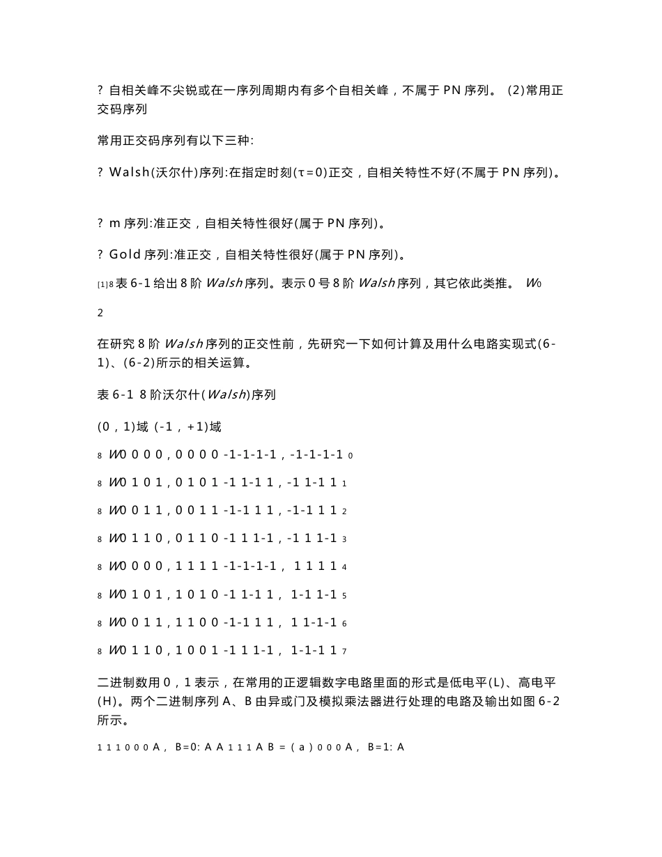 移动通信实验报告-实验六  ds-cdma（直扩码分多址）移动通信48_第3页