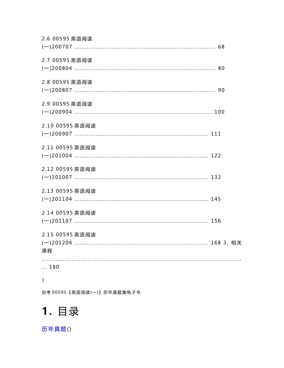 自学考试00595《英语阅读（一）》历年真题全套试题_第2页