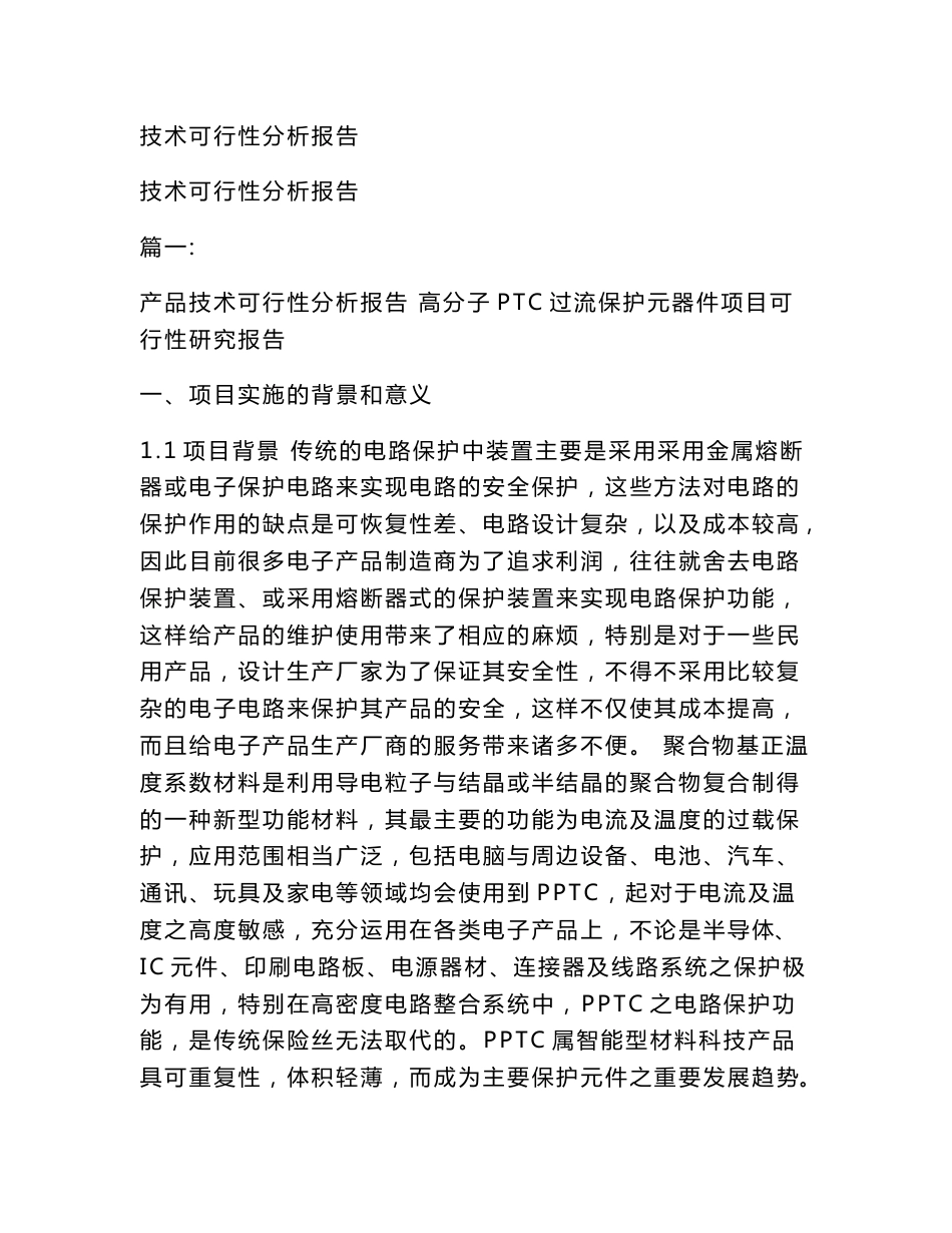 技术可行性分析报告_第1页