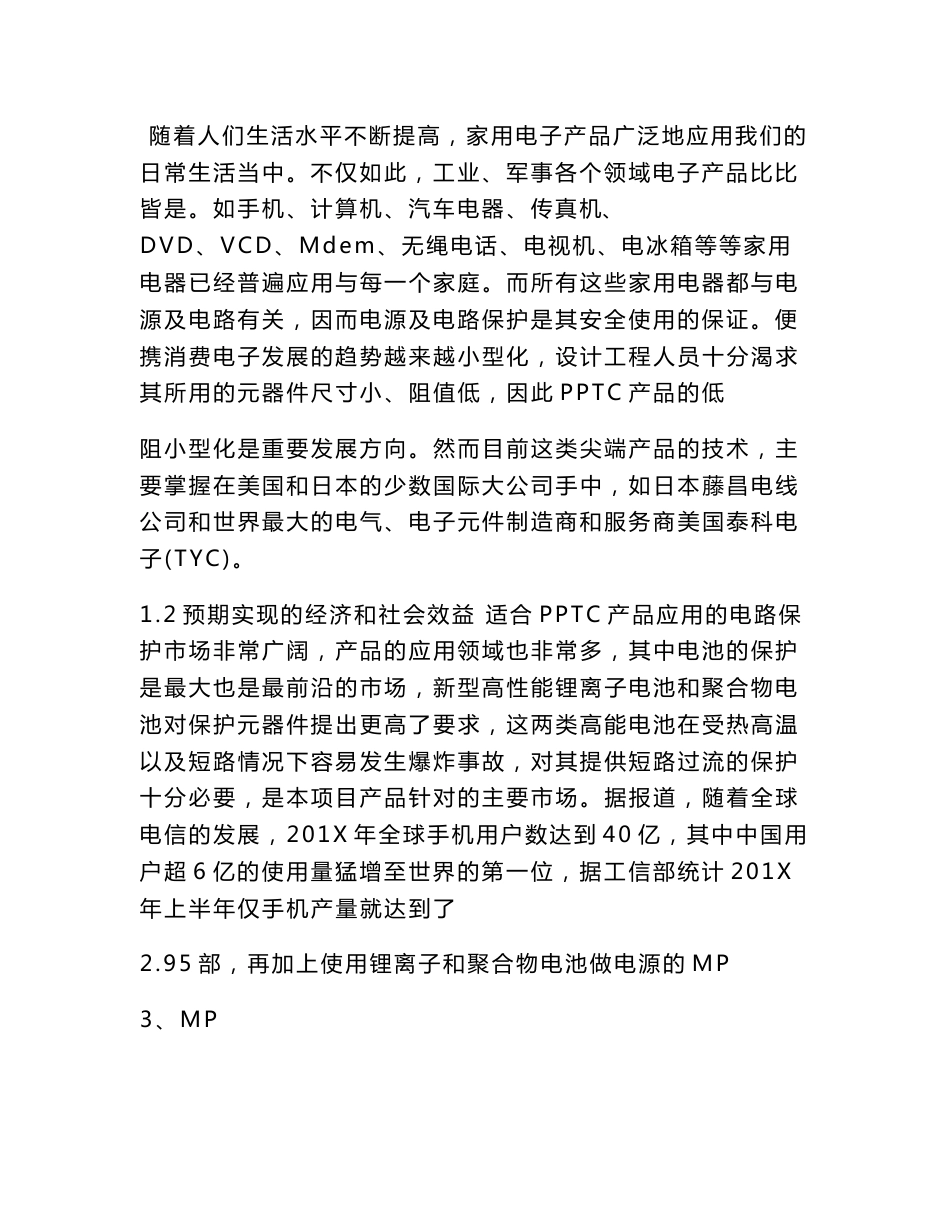技术可行性分析报告_第2页