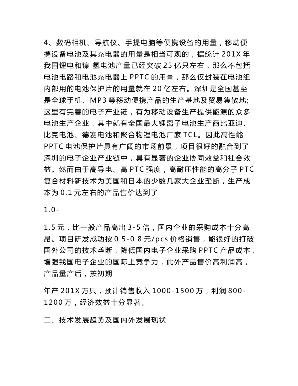 技术可行性分析报告_第3页