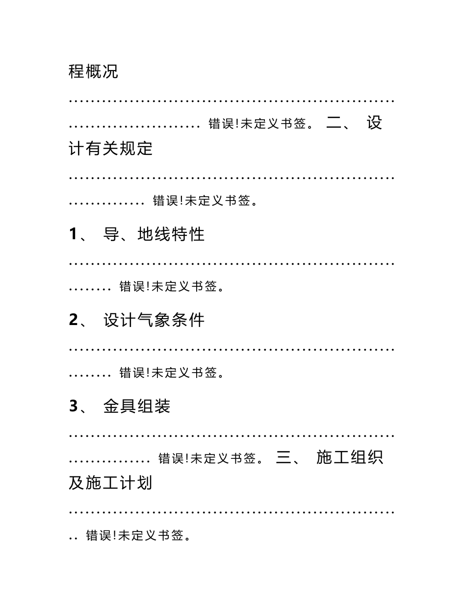 导地线接入德兴220kV变电站专项施工方案_第2页