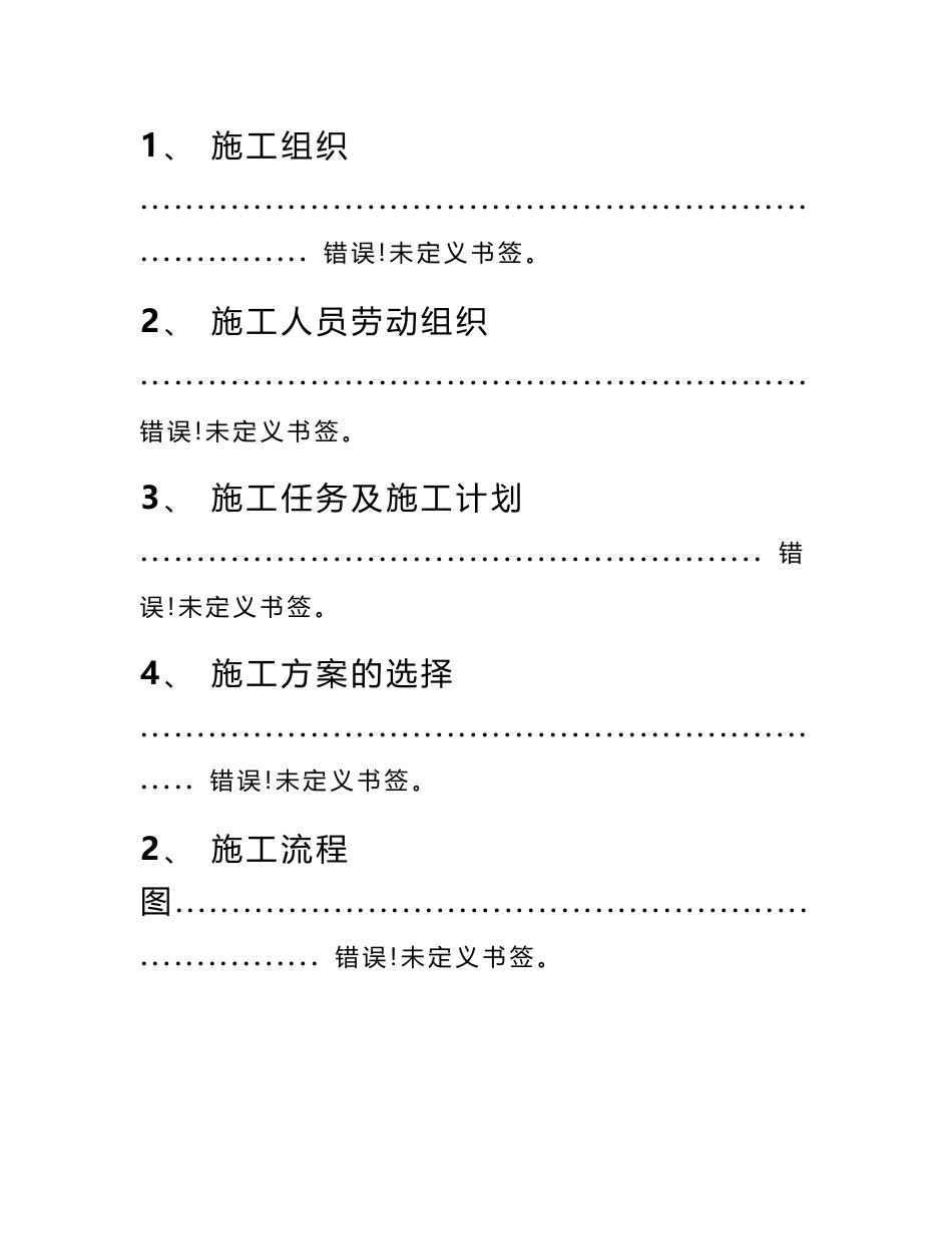 导地线接入德兴220kV变电站专项施工方案_第3页