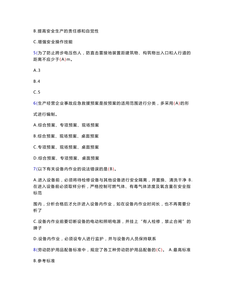 精选生产经营企业安全生产管理主要负责人考核复习题含答案_第2页