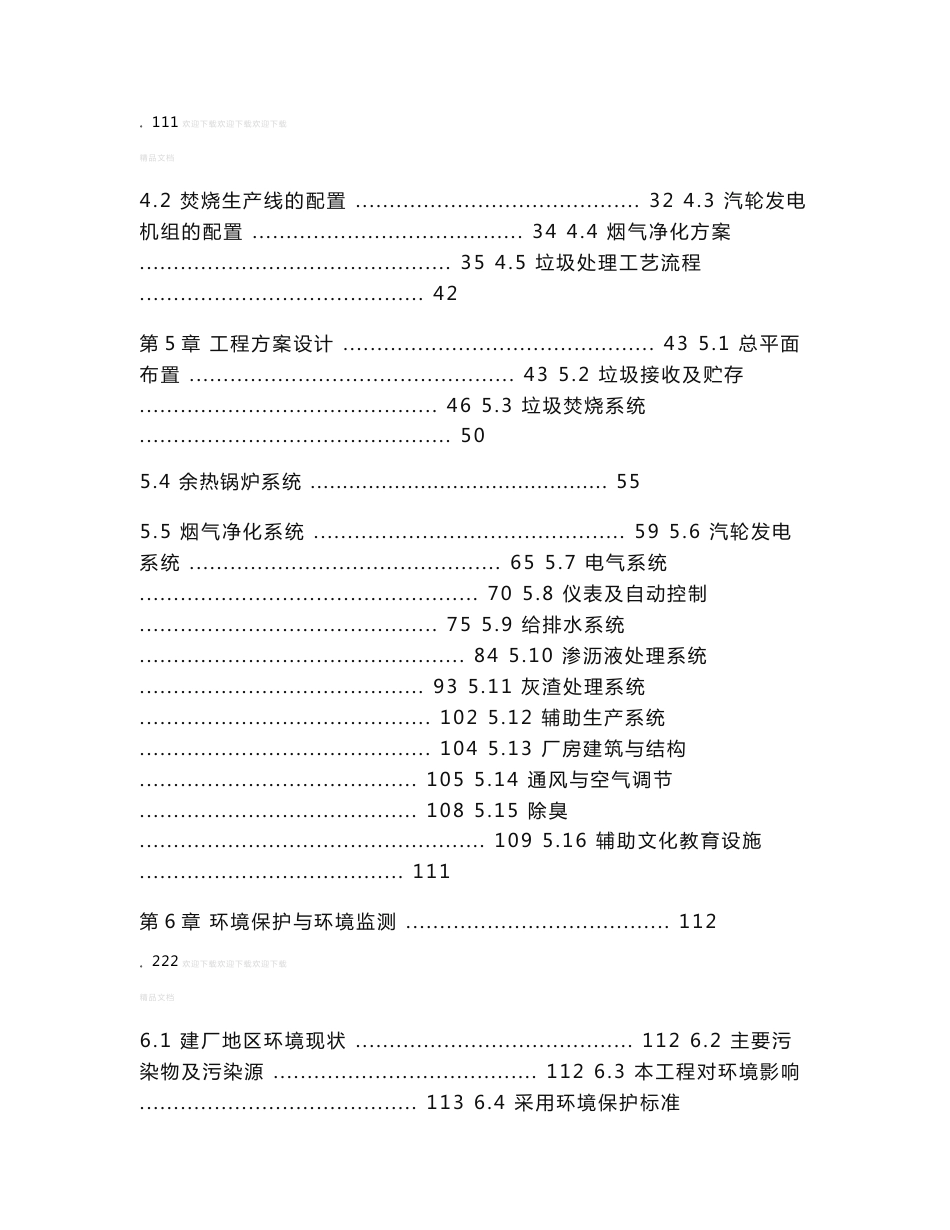 某生活垃圾焚烧发电厂可行性研究报告_第2页