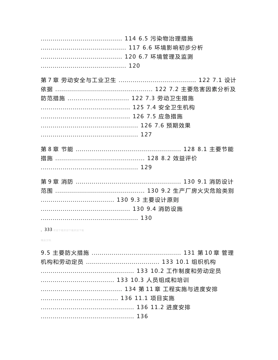 某生活垃圾焚烧发电厂可行性研究报告_第3页