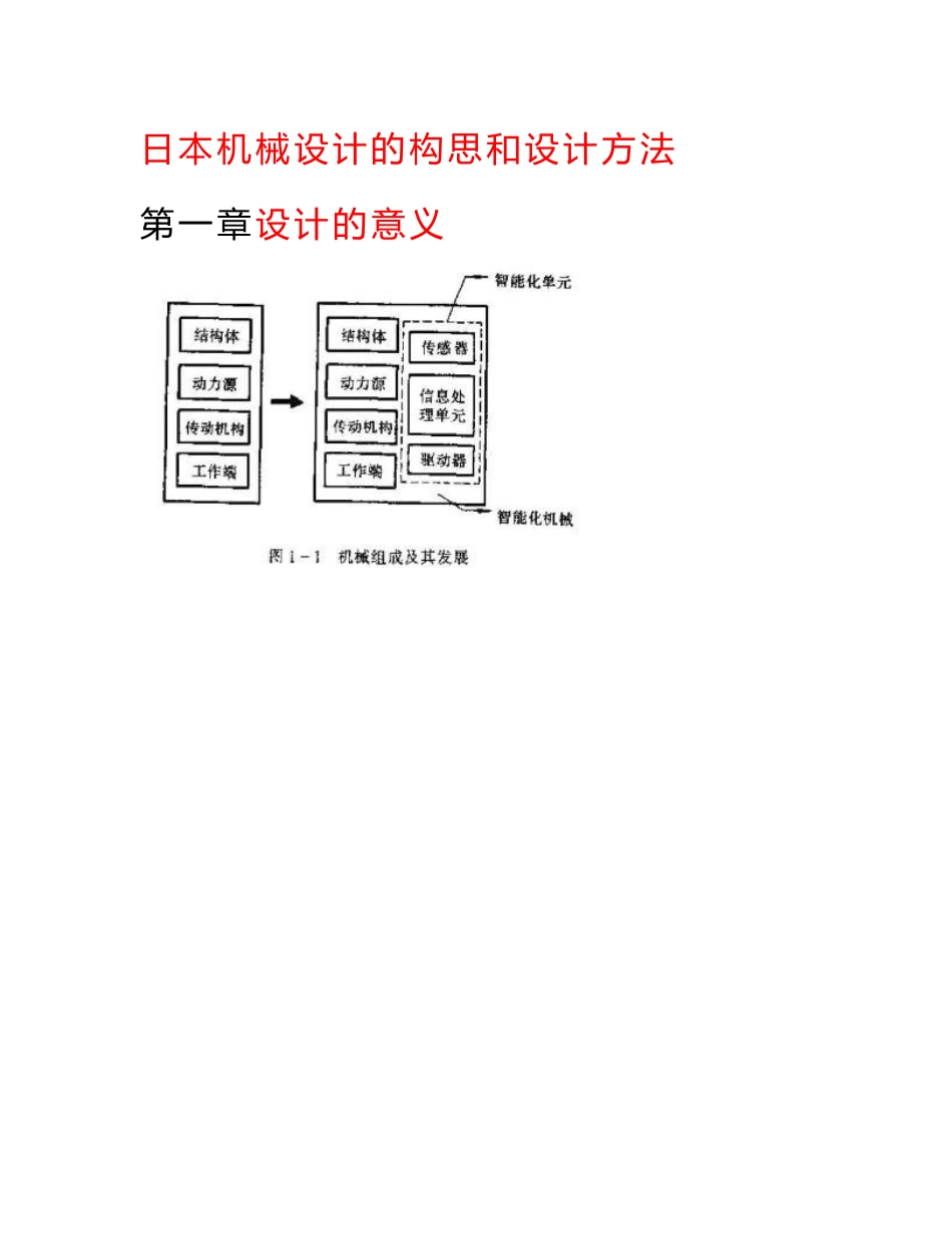 日本机械设计的构思和设计方法_第1页