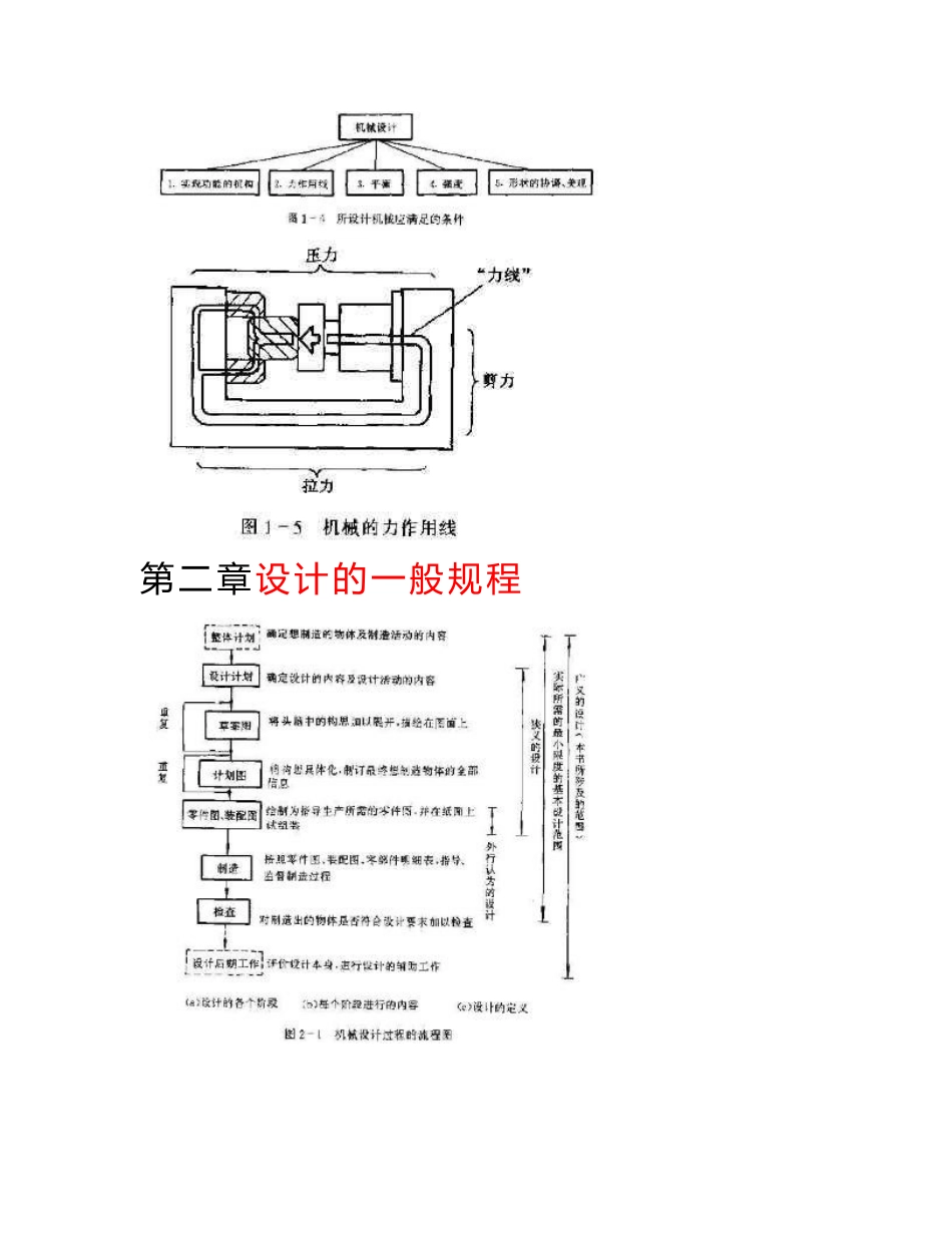 日本机械设计的构思和设计方法_第3页