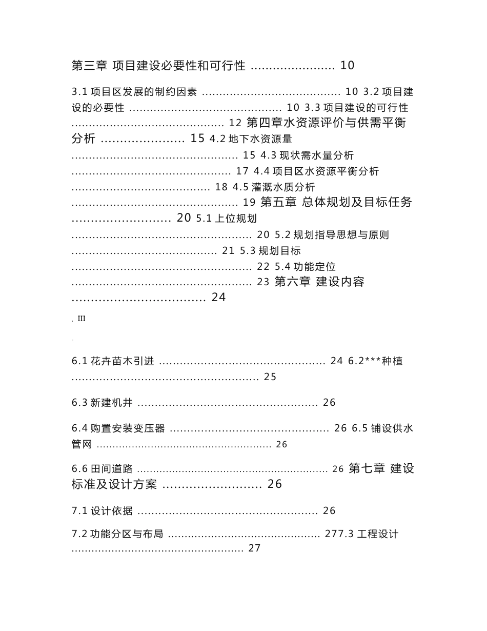 农业项目实施方案_第2页
