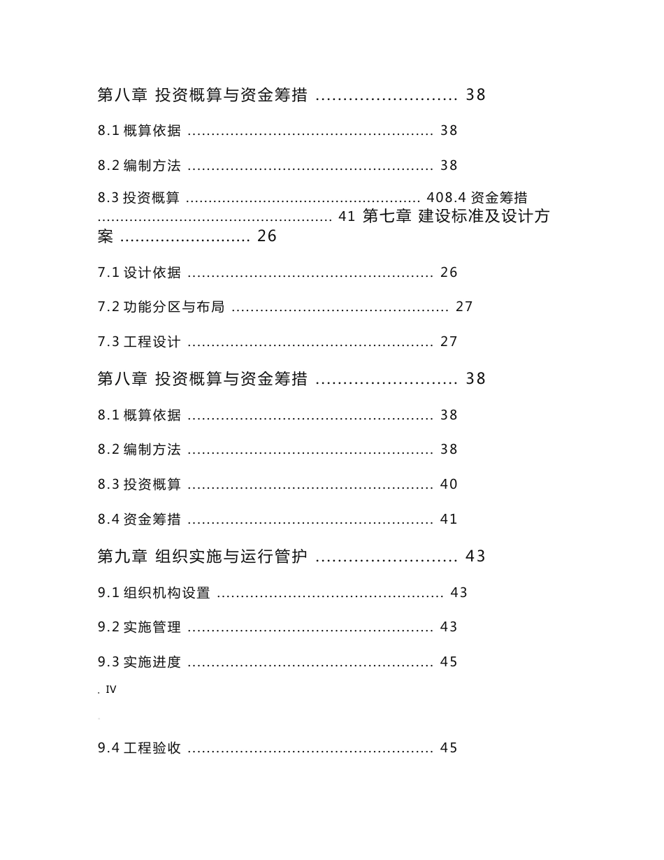 农业项目实施方案_第3页