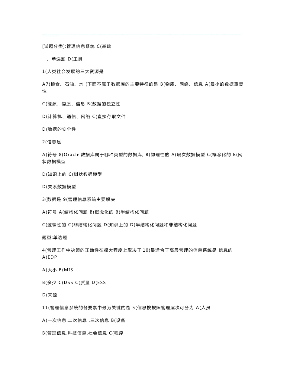 40管理信息系统_第1页