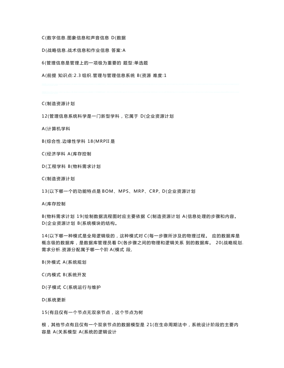 40管理信息系统_第2页