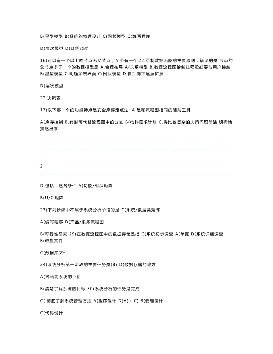 40管理信息系统_第3页