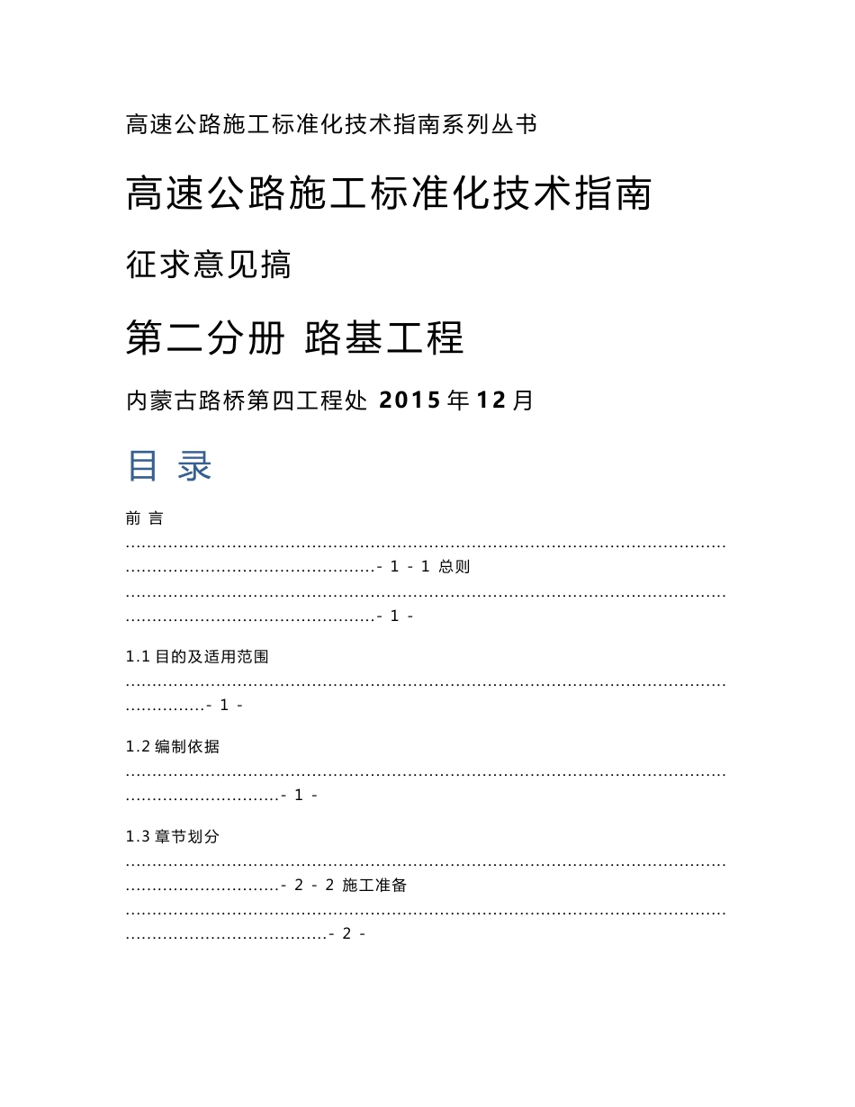 高速公路施工标准化技术指南手册_第1页