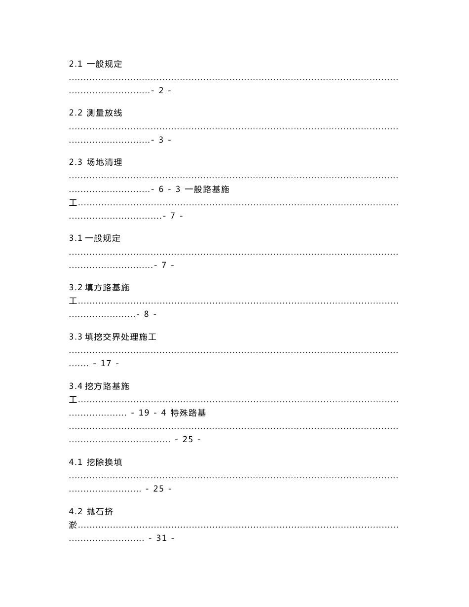 高速公路施工标准化技术指南手册_第2页