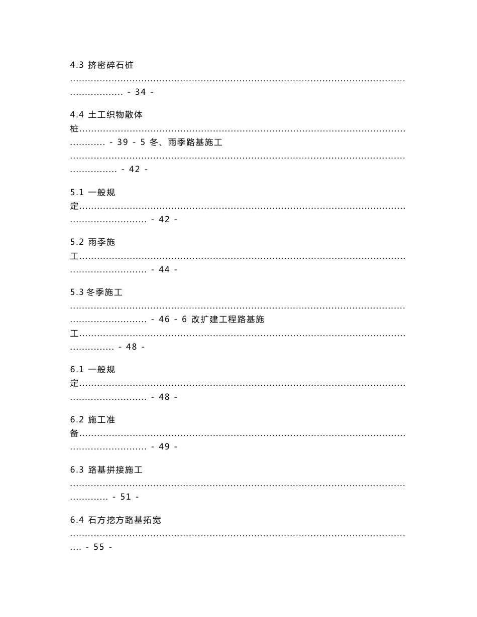 高速公路施工标准化技术指南手册_第3页