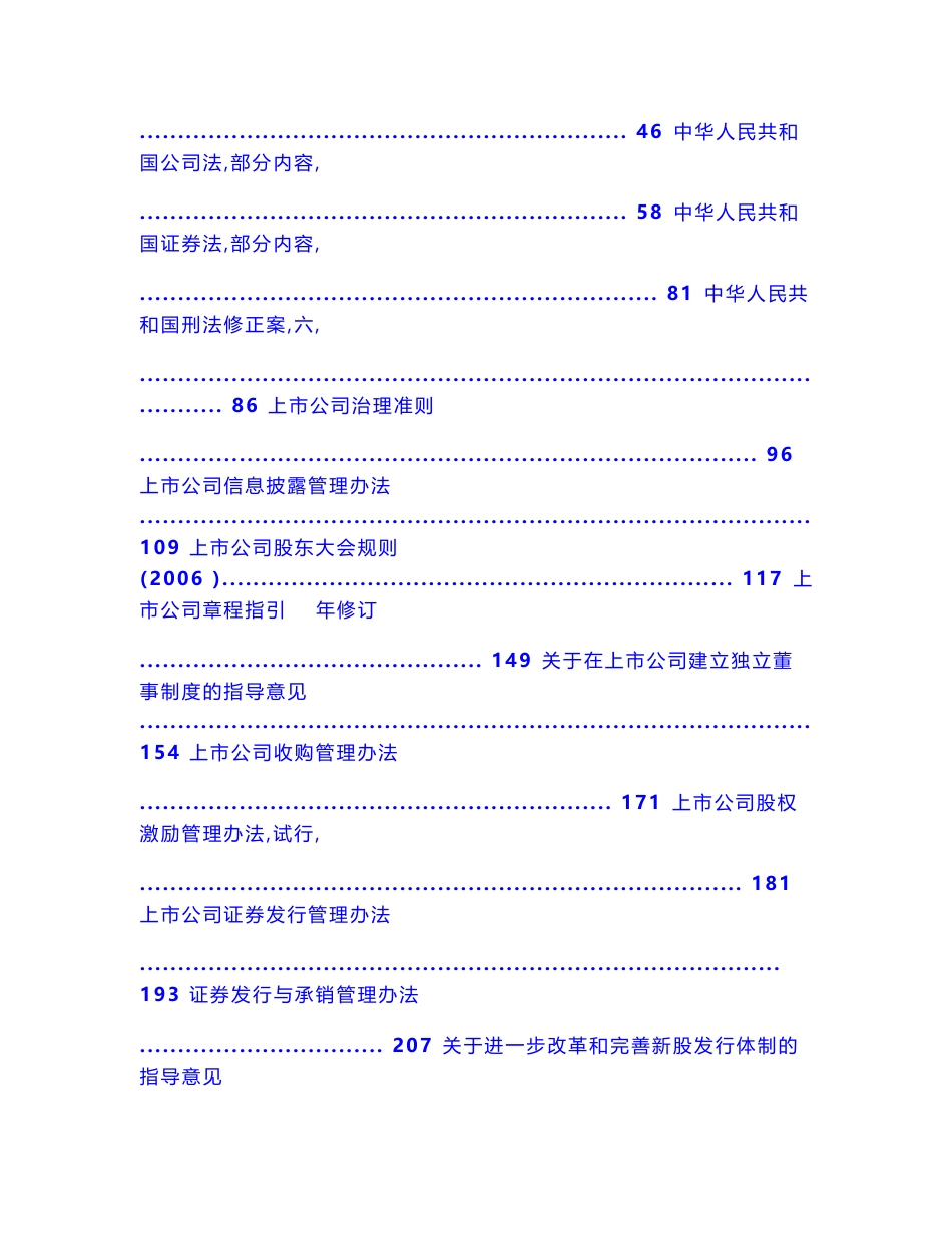 上市企业董秘培训班(创业板)考试参考资料汇编_第2页