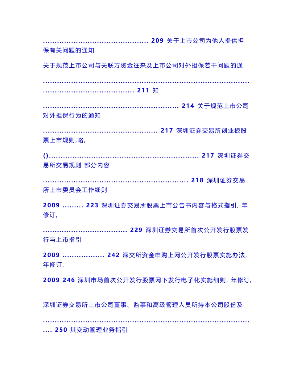 上市企业董秘培训班(创业板)考试参考资料汇编_第3页