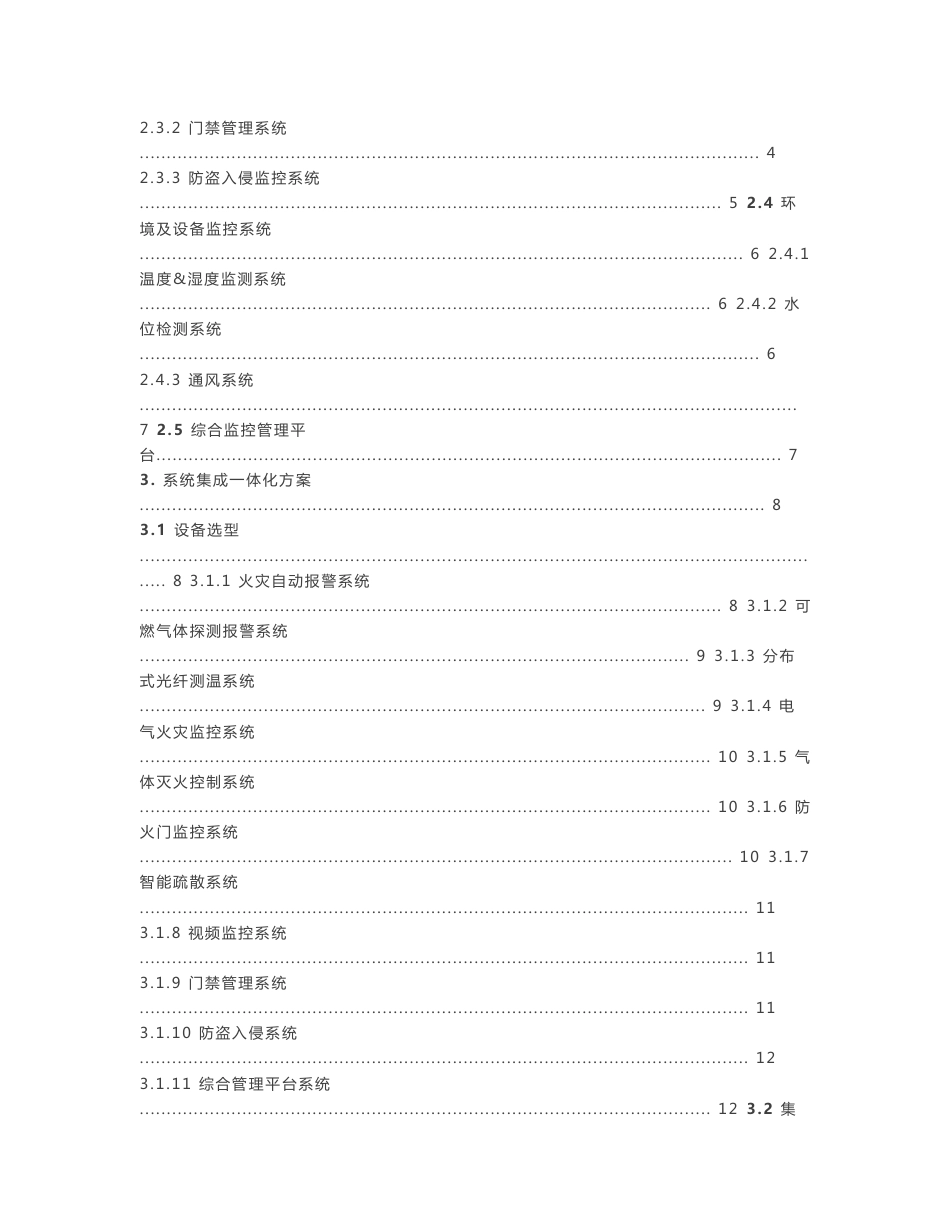 综合管廊Honeywell一体化方案(安防+消防)_第2页