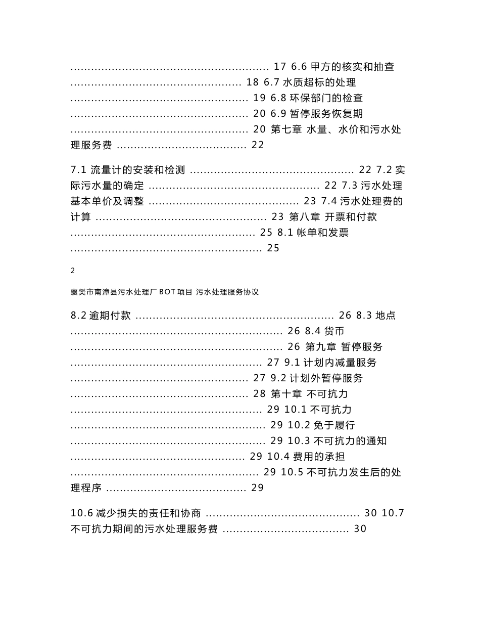 南漳县污水处理厂BOT项目污水处理服务协议_第2页