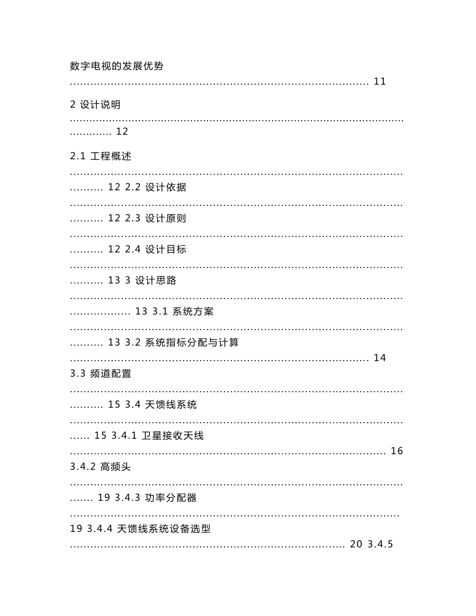 泉眼温泉度假村数字电视传输系统设计_第2页